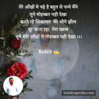 तेरे आँखों मे पढ़े है बहुत से पन्ने मैंने