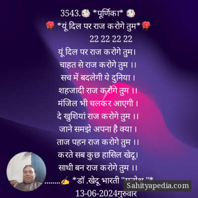 3543.💐 *पूर्णिका* 💐