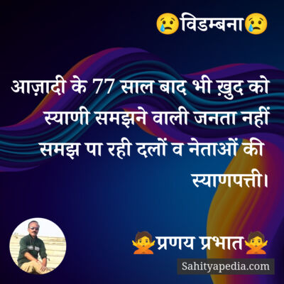 😢विडम्बना😢