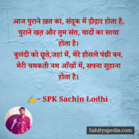 आज पुराने ख़त का, संदूक में द़ीद़ार होता है,