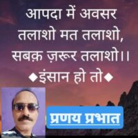 ■ क़ुदरत से खिलवाड़ खुद से खिलवाड़। छेड़ोगे तो छोड़ेगी नहीं।