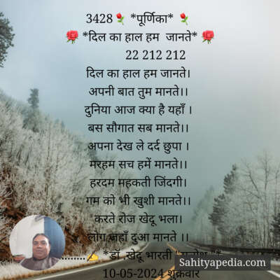 3428⚘ *पूर्णिका* ⚘