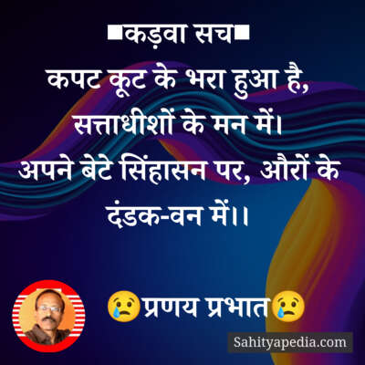 ■कड़वा सच■