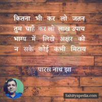 कितना   भी   कर   लो   जतन