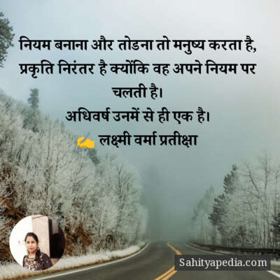 अधि वर्ष