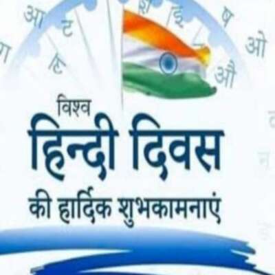 हमारी राष्ट्रभाषा हिन्दी