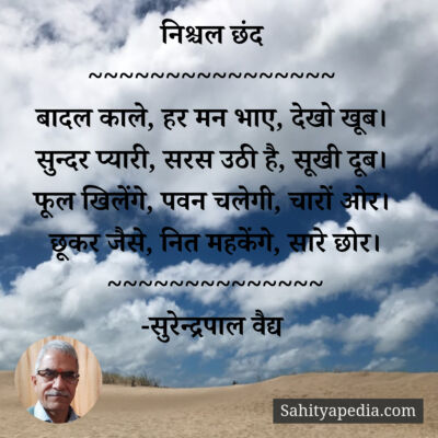 निश्चल छंद