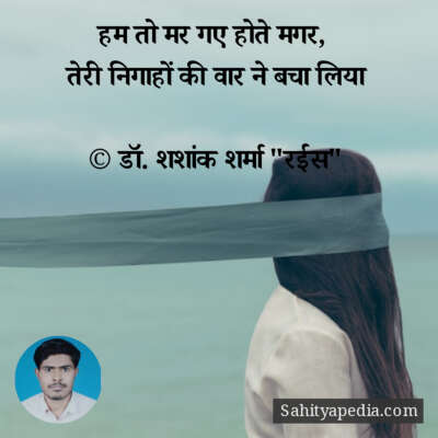 हम तो मर गए होते मगर,