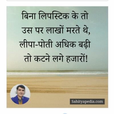 बिसावरनामा : लीपा-पोती