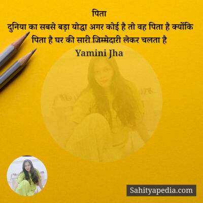 पिता