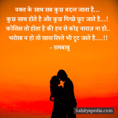 वक्त के साथ सब कुछ बदल जाता है...