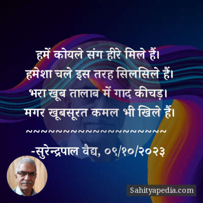 हमें कोयले संग हीरे मिले हैं।