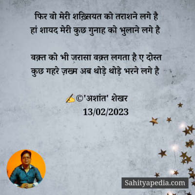 फिर वो मेरी शख़्सियत को तराशने लगे है