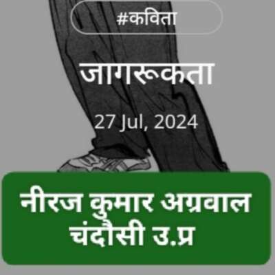 जागरूकता