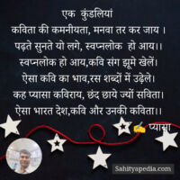 एक  कुंडलियां