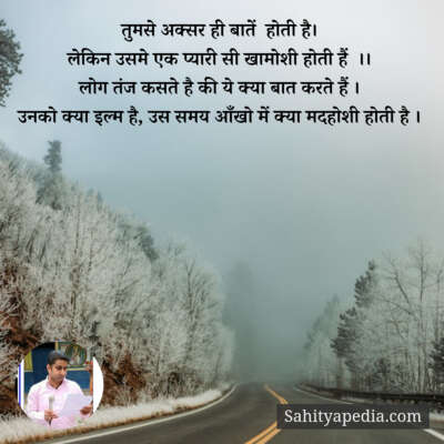 तुमसे अक्सर ही बातें होती है।