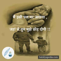 मैं उसी पल मर जाऊंगा ,