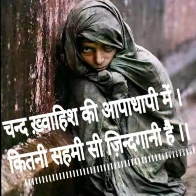 कितनी सहमी सी