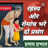 #अद्भुत_संस्मरण