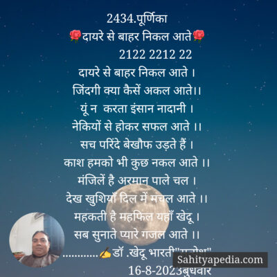 2434.पूर्णिका