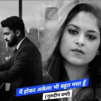 कोई गम नहीं, कोई दर्द नहीं