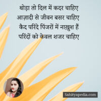 थोड़ा तो दिल में कदर चाहिए