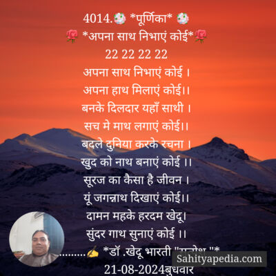 4014.💐 *पूर्णिका* 💐