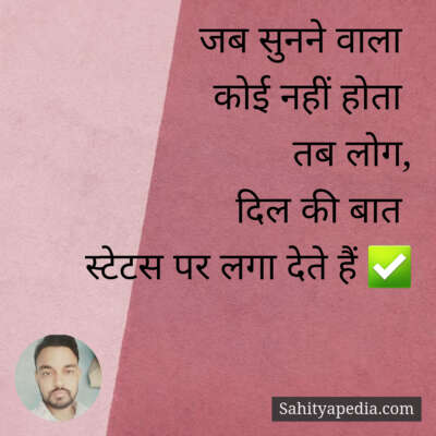 जब सुनने वाला