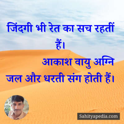 जिंदगी भी रेत का सच रहतीं हैं।