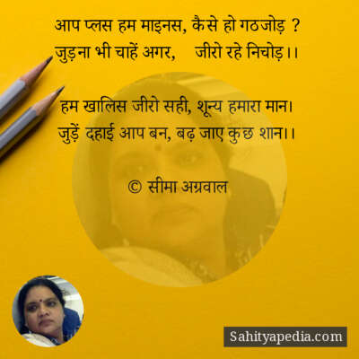 आप प्लस हम माइनस, कैसे हो गठजोड़ ?