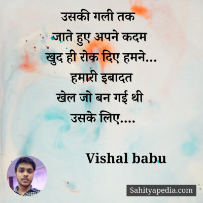 उसकी गली तक