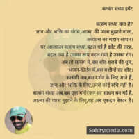 सत्संग संध्या इवेंट