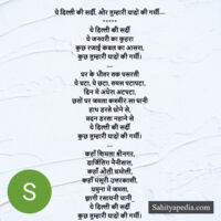 ये दिल्ली की सर्दी, और तुम्हारी यादों की गर्मी—