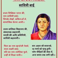 भारत की प्रथम शिक्षिका सावित्री बाई फुले