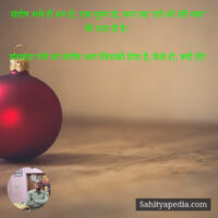 संतोष भले ही धन हो, एक मूल्य हो, मगर यह ’हारे को हरि नाम’ की