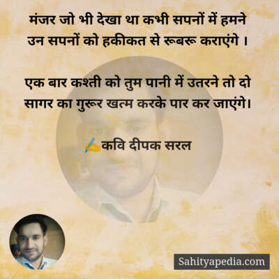 मंजर जो भी देखा था कभी सपनों में हमने