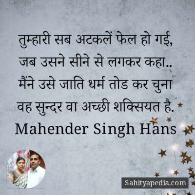 तुम्हारी सब अटकलें फेल हो गई,