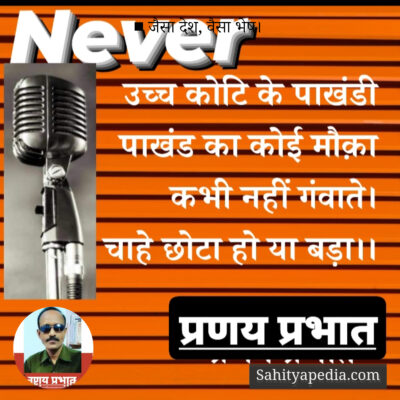 ■ जैसा देश, वैसा भेष।