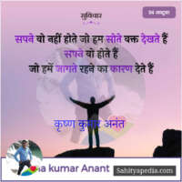 कृष्ण कुमार अनंत