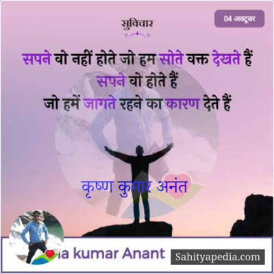 कृष्ण कुमार अनंत