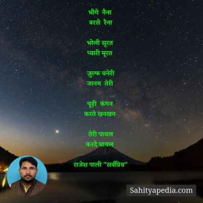 भीगे  नैना