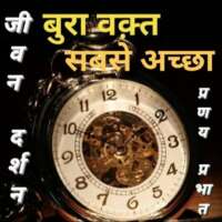 ■ आज का चिंतन...