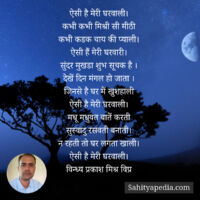 ऐसी है मेरी घरवाली।