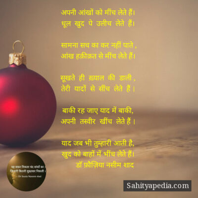 अपनी आंखों को मींच लेते हैं।