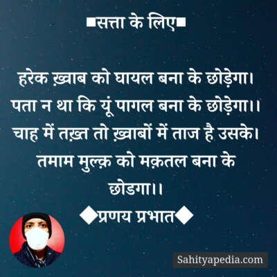 ■सत्ता के लिए■