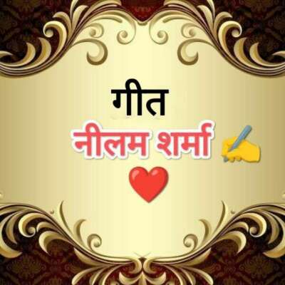 विषय:- विजयी इतिहास हमारा। विधा:- गीत(छंद मुक्त)