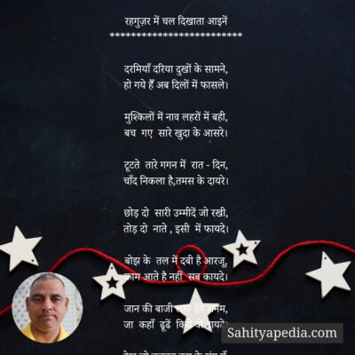 रहगुज़र में चल दिखाता आइनें