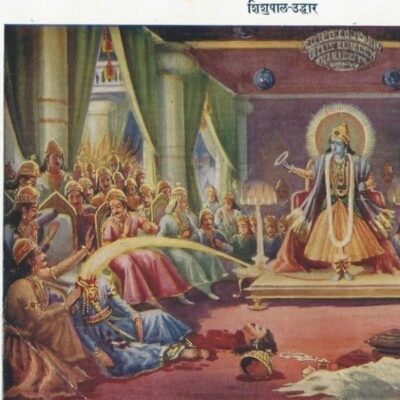 शिशुपाल वध