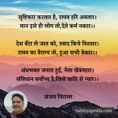 सृष्टिकार करतार है, राघव हरि अवतार।