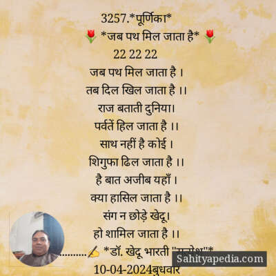 3257.*पूर्णिका*